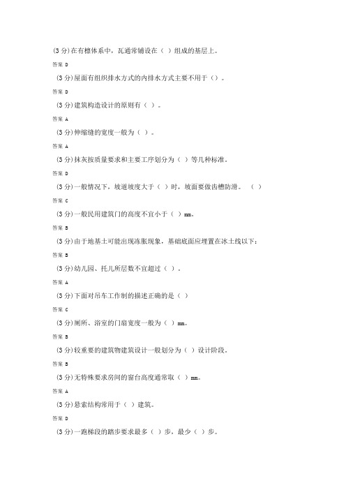 房屋建筑学