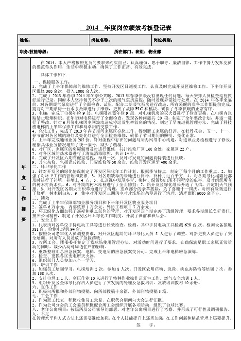 2014  年度岗位绩效考核登记表