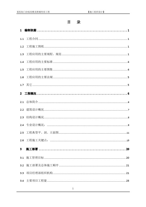 某医院门诊病房楼施工组织设计(框架剪力墙)