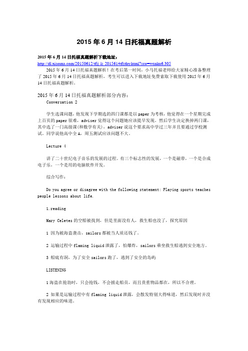 2015年6月14日托福真题解析