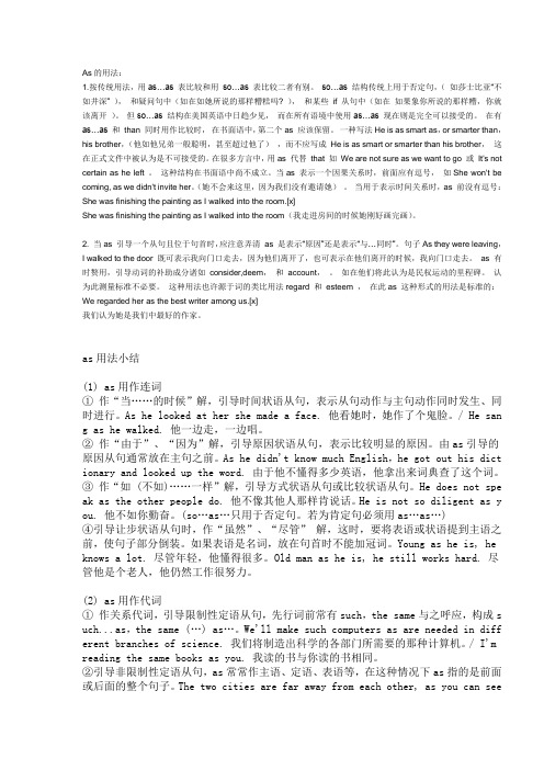 As的用法