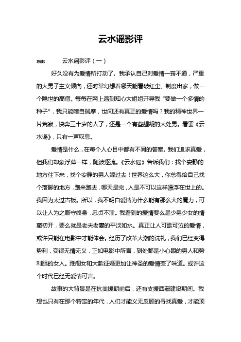 云水谣影评