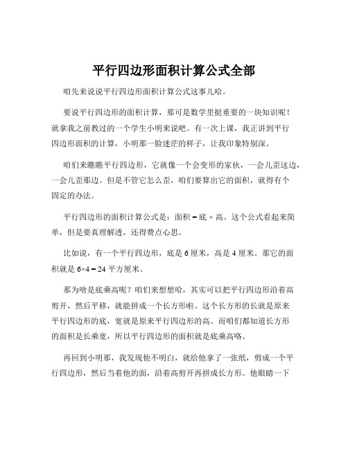 平行四边形面积计算公式全部