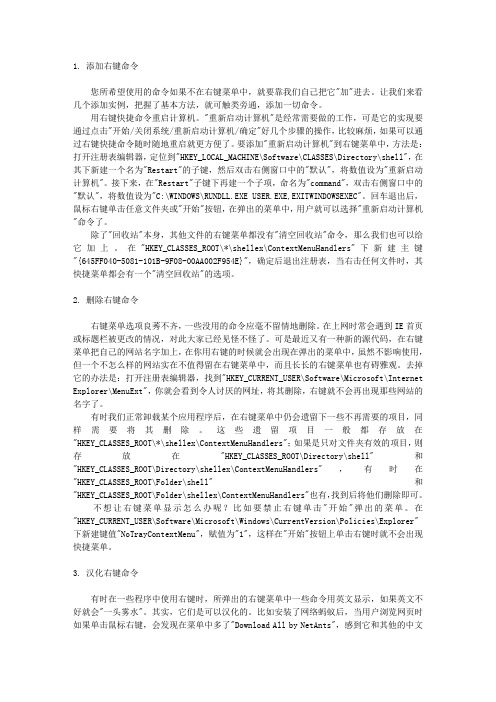 Windows xp下右键菜单管理(已验证)