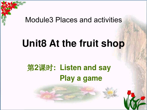 三年级英语上册 Unit 8 At the fruit shop(第2课时)课件 牛津上海版精 品 课件