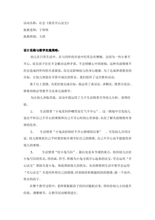 我有开心法宝
