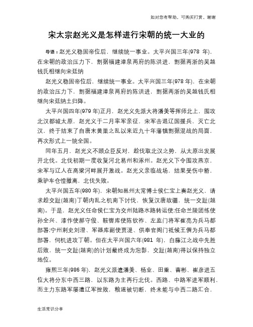 历史趣谈：宋太宗赵光义是怎样进行宋朝的统一大业的