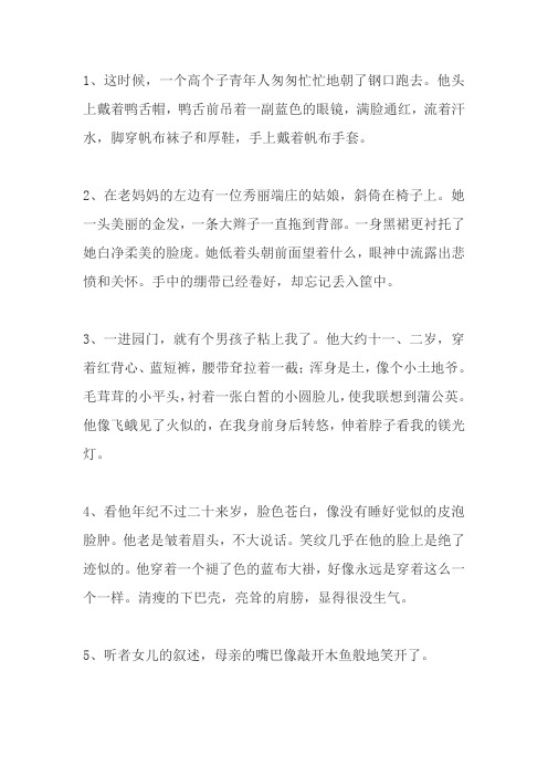 描写人物神态的段落