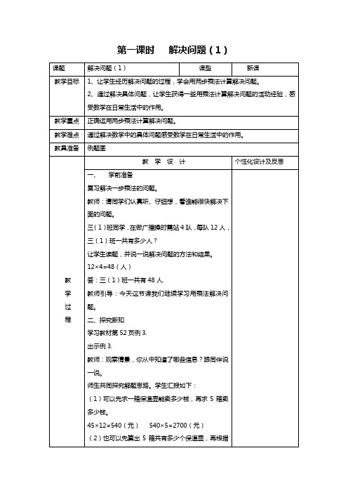 《解决问题》教案 第一课时