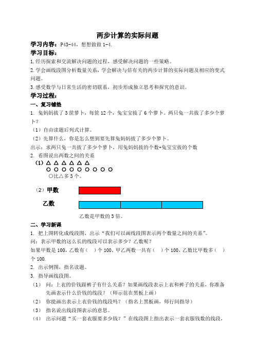 苏教版三年级上册数学教案 两步连乘的实际问题教学设计