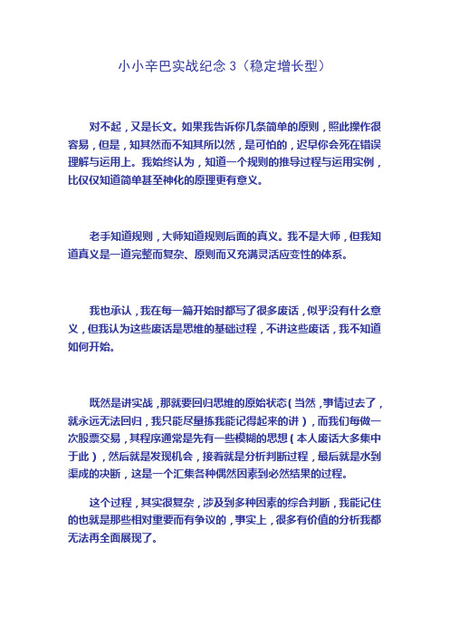 小小辛巴实战纪念3(稳定增长型)