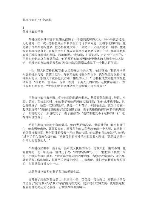 苏格拉底的11个故事