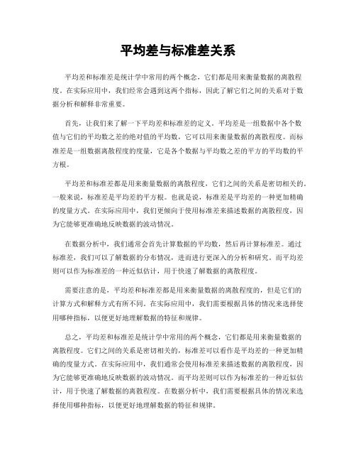 平均差与标准差关系