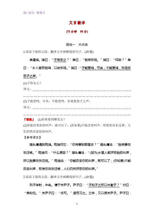 高三语文一轮复习课时作业47：文言翻译