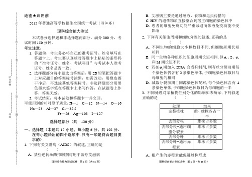 2015年高考理综浙江卷