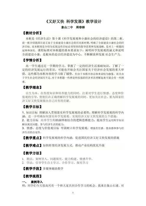又好又快 科学发展周