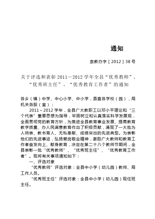 关于2012年评选和表彰“三优”的通知