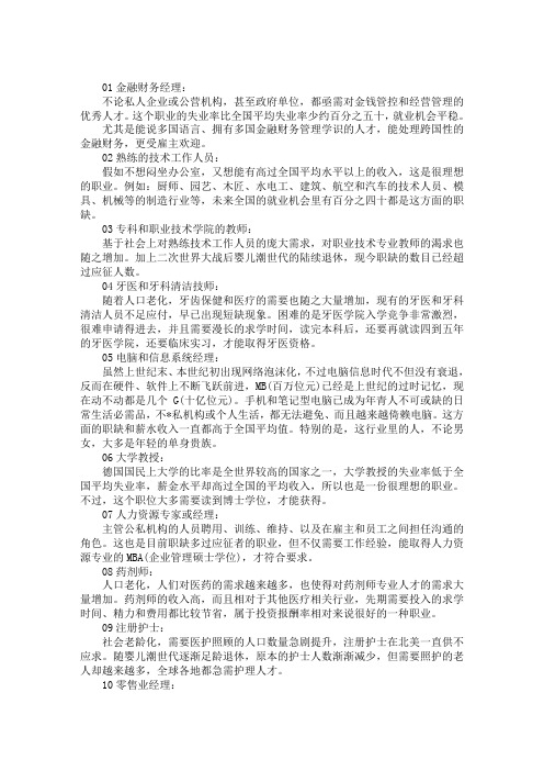 德国留学选校这十大专业很热门