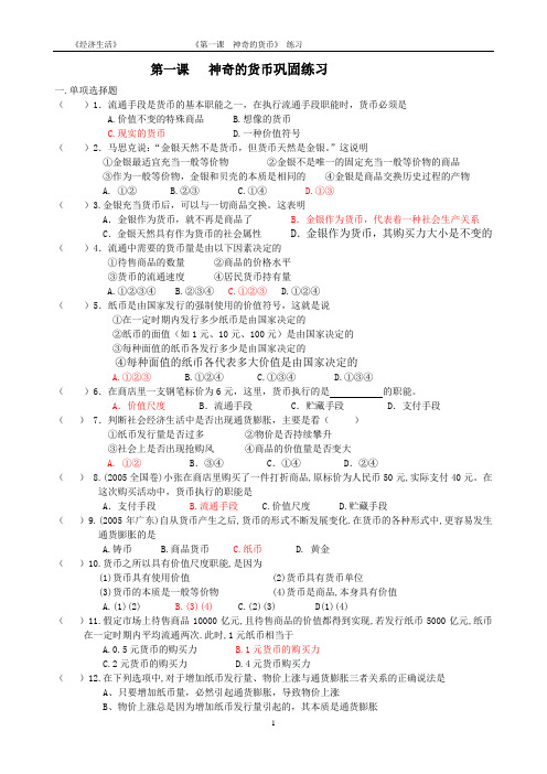 第一课神奇的货币练习