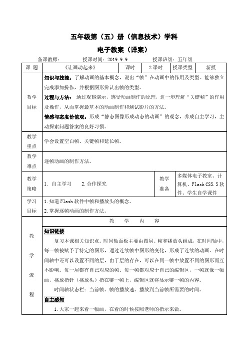 龙教版五年级上学期第二课电子教案