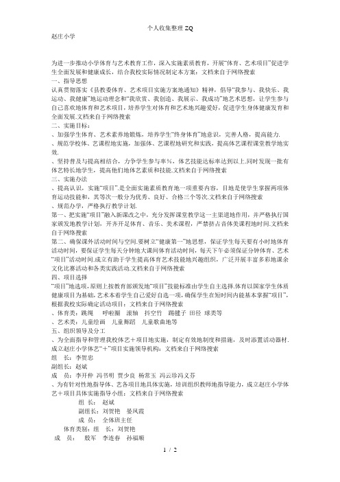 小学体育、艺术21实施方案