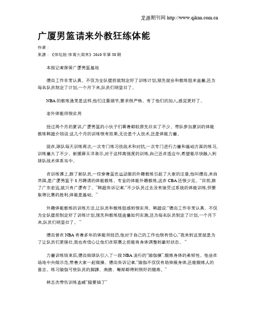 广厦男篮请来外教狂练体能.doc