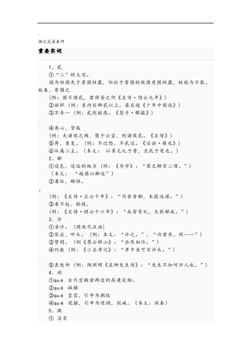 烛之武退秦师重要实虚词文言句式