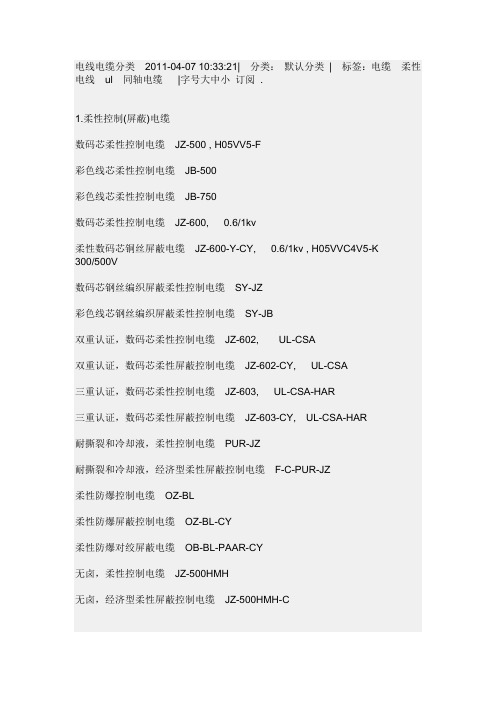 电线的介绍