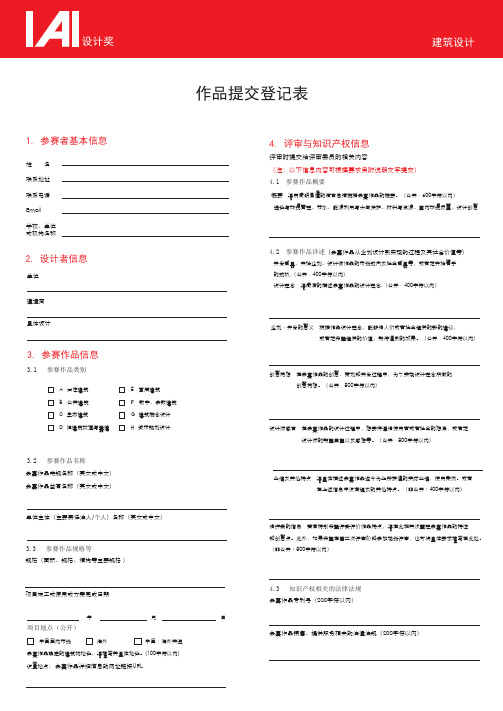 作品提交登记表