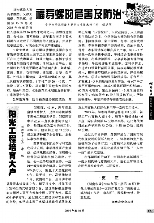 福寿螺的危害及防治
