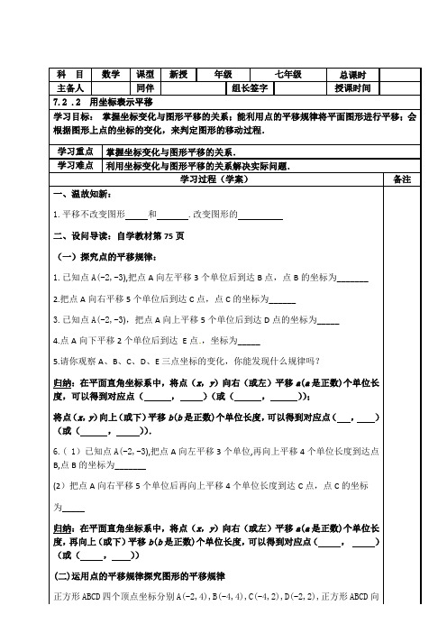 人教版数学七年级下册：7.2.2用坐标表示平移导学案(无答案)