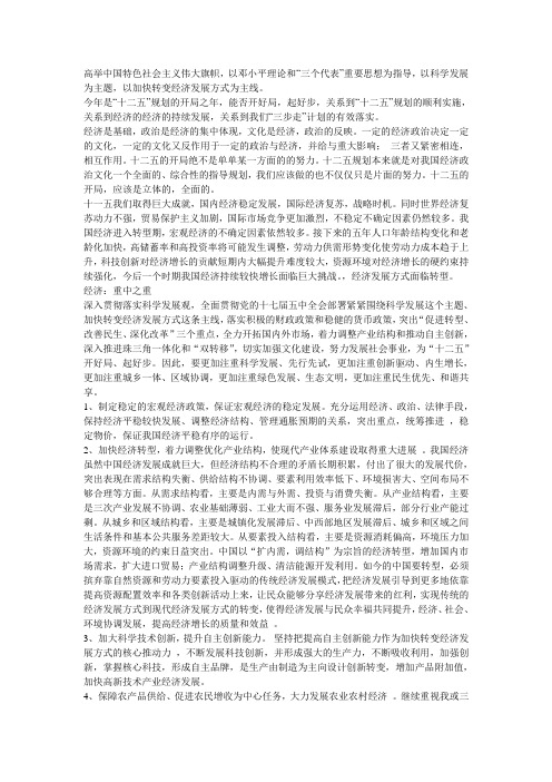 十二五期间怎么开好局起好步