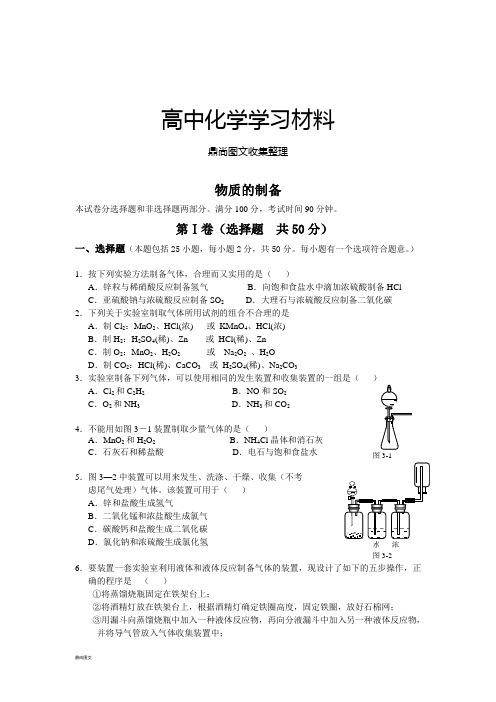 人教版高中化学选修六《物质的制备》word同步测试1.docx