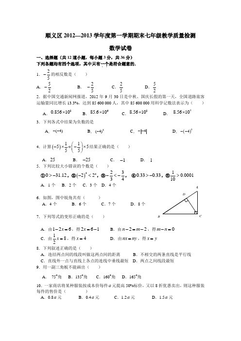 北京市顺义区2012—度第一学期期末数学试卷及答案
