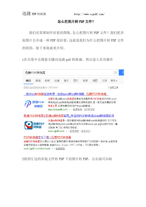 怎么把图片转PDF文件