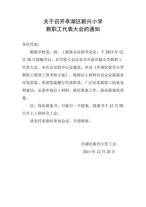 2014年教代会材料
