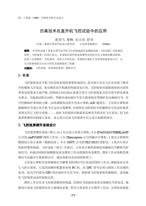 09-仿真技术在直升机飞控试验中的应用(黄剑飞)