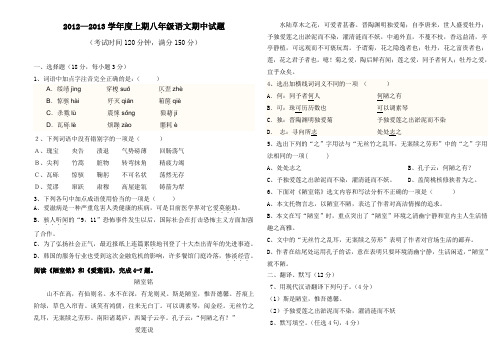 2012—2013学年度上期八年级语文期中试题