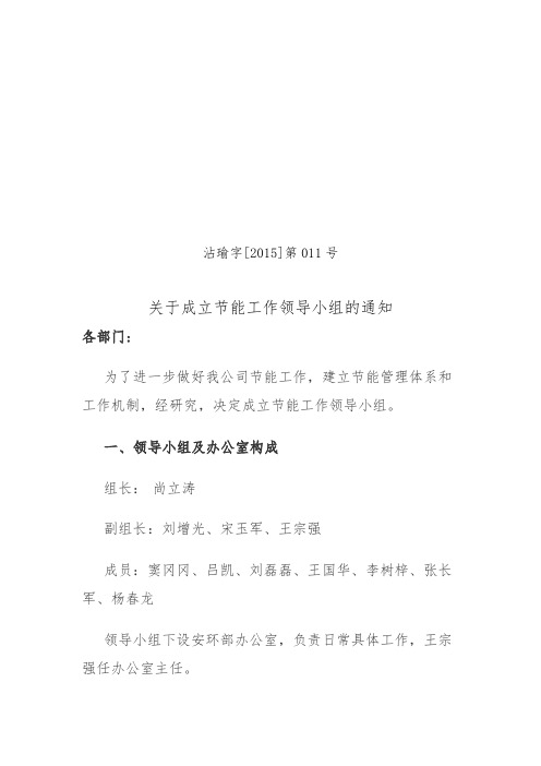 节能小组