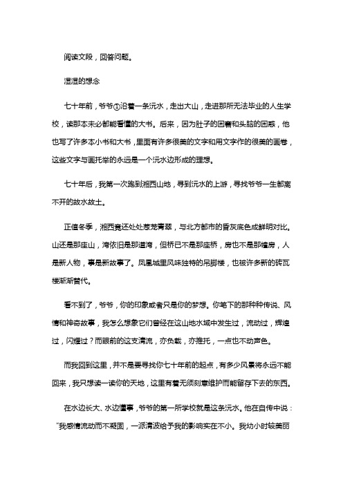 《湿湿的想念》阅读练习及答案