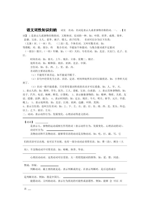 word完整版语文词性知识归纳