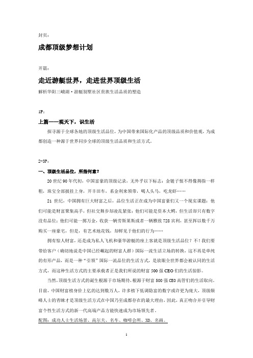 走进游艇世界整编