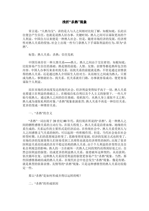浅析“杀熟”现象