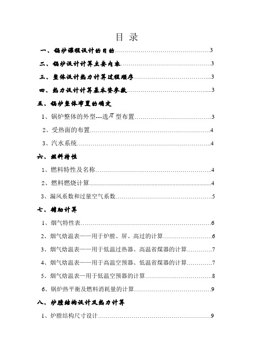 锅炉原理课程设计说明书