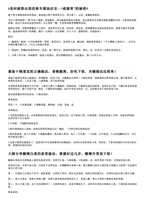 #是时候祭出我的秋冬煲汤法宝—“咸猪骨”的秘密#