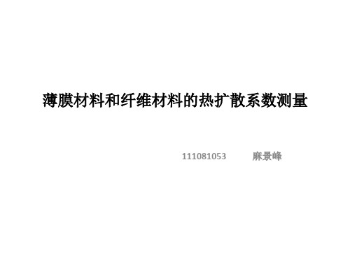 热物理量测试技术 闪光法测热扩散系数
