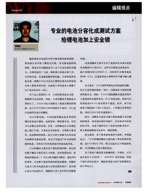 专业的电池分容化成测试方案给锂电池加上安全锁