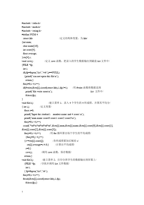 c语言大作业  学生成绩管理系统
