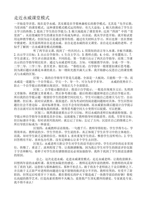 走近永威课堂模式