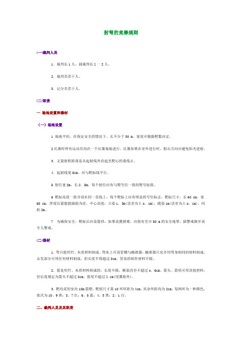 2011射弩的竞赛规则